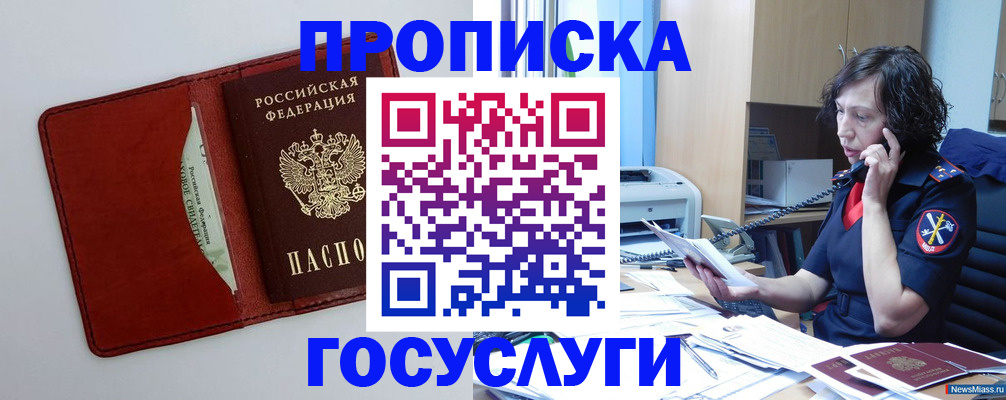 прописка для школы в Белгороде