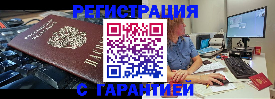 временная регистрация недорого в Белгороде